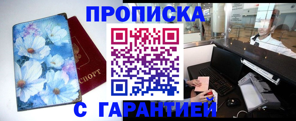 прописка для работы в Жирновске